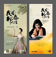 海报 房地产 中式 人物 代言 活动