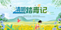 清明踏青插画背景板-源文件分享-ywjfx.cn