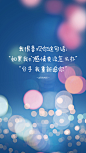 “如果我们感情变了怎么办？”“分手，我重新追你。”#心情壁纸#