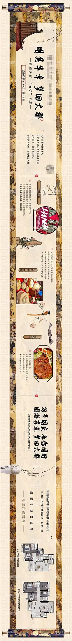 活动长图  - 源文件下载【酷图网】海报,广告展板,地产,长图,横版,国潮,活动,卷抽,烤全羊,中式,