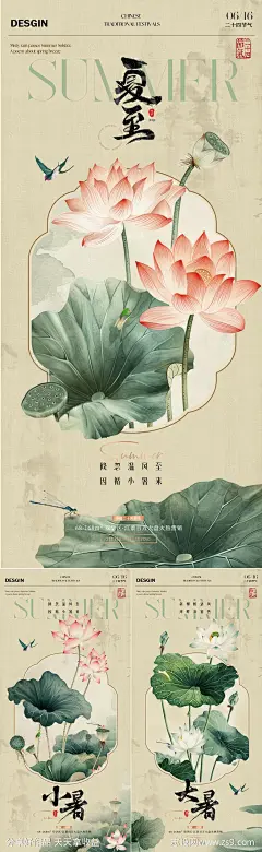 地产夏至小暑大暑古风插画海报-源文件-志设网-zs9.com