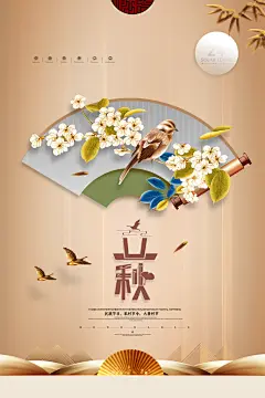 花朵高端大气创意黄色立秋节气海报