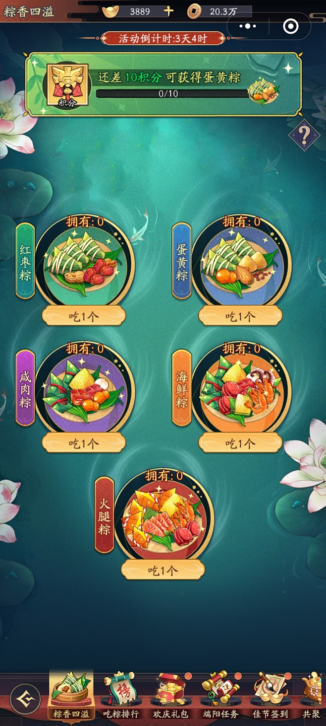 端午节活动界面【逍遥吟】——更多截图，关...