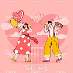 520告白  - 源文件下载【酷图网】520,我爱你,告白季,表白季,爱你,表白海报,告白海报,求婚背景,求婚海报,粉色背景,浪漫,钟意你,AI格式,矢量素材,卡通男孩,卡通女孩,心形,鲜花,手绘,扁平风