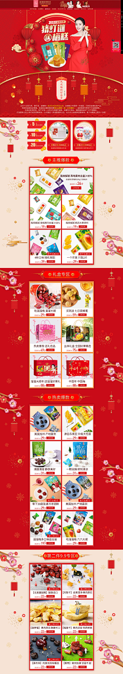 酸奶酸不拉叽采集到【食品零食】首页设计