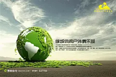 绿色地球海报素材