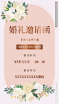 婚礼邀请函