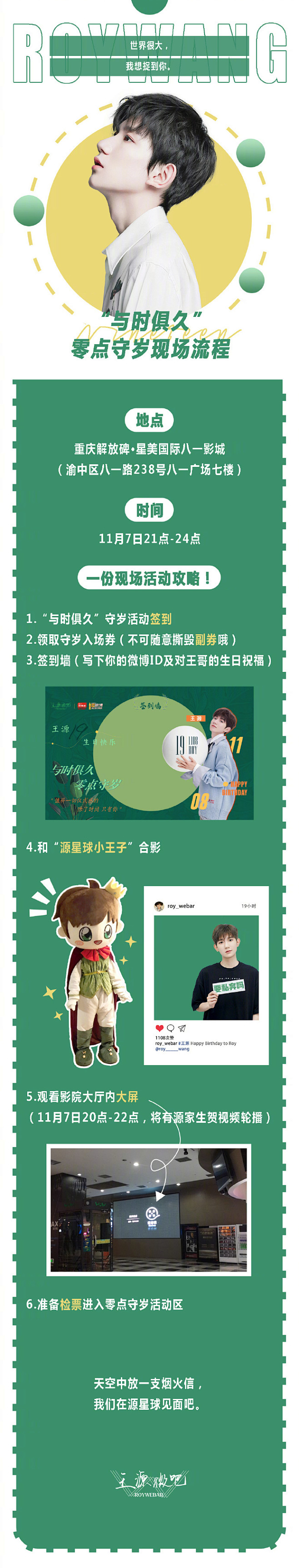 王源超话#王源1108十九岁生日快乐#...