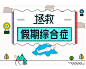 国庆－堆糖 美好生活研究所 国庆 国庆节 国庆节海报 国庆海报 国庆活动 国庆节专题 国庆专题 灯笼 中秋国庆 国庆促销 天安门 龙柱 烟花 五星红旗 红丝带 彩带 中秋特惠 双节同庆 国庆盛世 节日