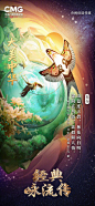 经典咏流传 大美中华