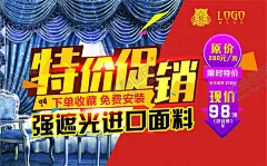窗帘促销海报 【酷图网】窗帘促销海报,窗帘促销,特价促销,活动海报,活动广告,促销海报,促销广告,窗帘特价,