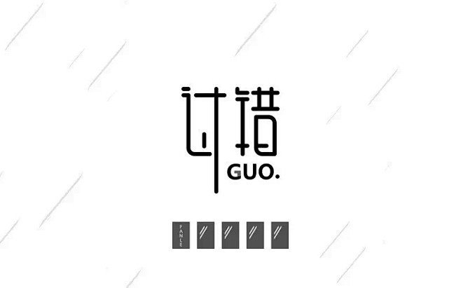 #字体设计#