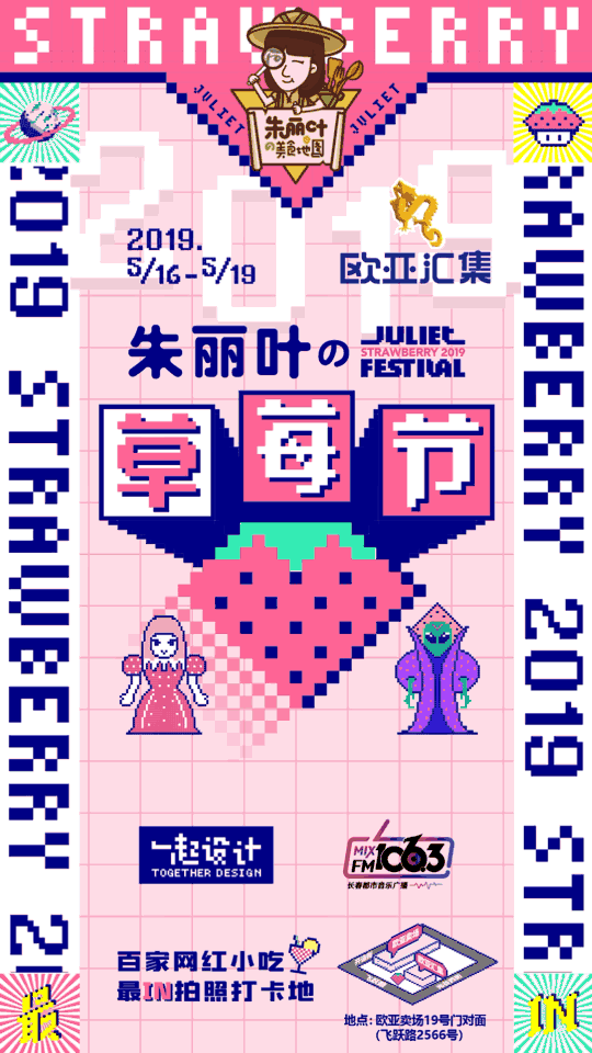 2019STRAWBERRY FESTI...