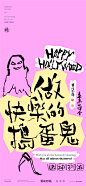 黄陵野鹤-万圣节系列-商业书法设计呈现