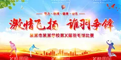 羽毛球  - 源文件下载【酷图网】羽毛球,羽毛球展板,羽毛球比赛,羽毛球海报,羽毛球馆展板,羽毛球训练,羽毛球大赛,羽毛球招生,羽毛球馆海报,羽毛球场馆,羽毛球场展板,羽毛球校运会,羽毛球培训,羽毛球广告,羽毛球场挂画,羽毛球场,羽毛球馆,文化,校园羽毛球,羽毛球运动员,羽毛球明星,羽毛球运动会,羽毛球运动,羽毛球赛,运动健身,