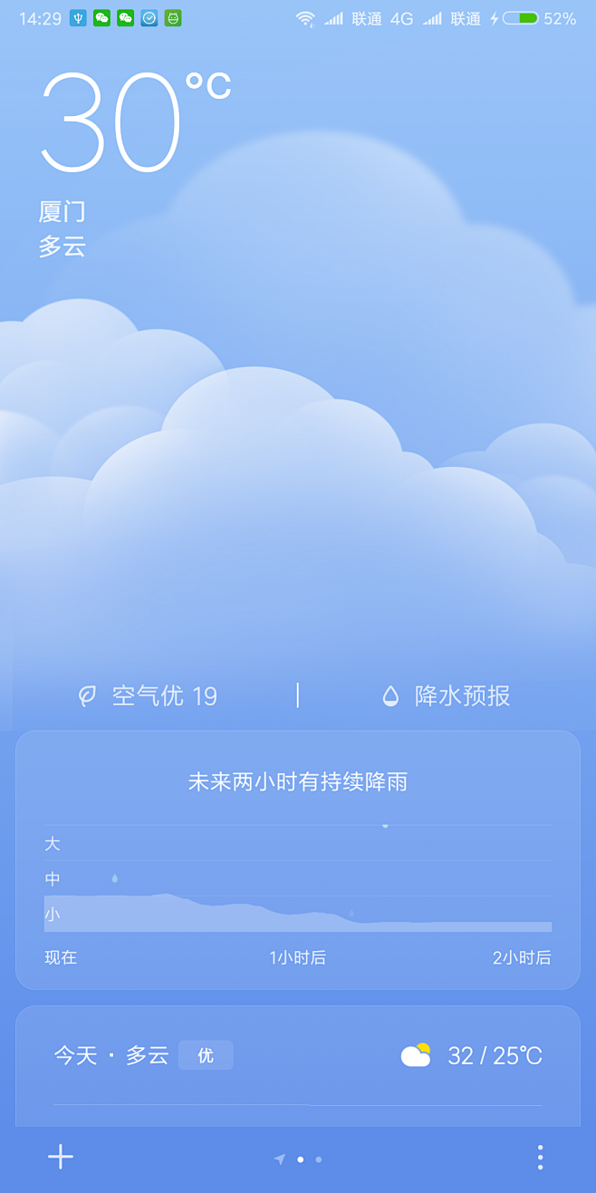 MIUI 10天气应用界面多云