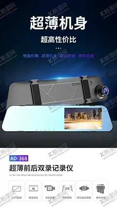 行车记录仪海报 【酷图网】行车记录仪,前后双录,倒车后视镜,后视镜,海报