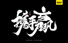 小jianjian采集到字体设计参考