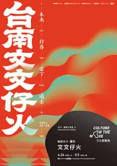 2019年台湾文博会展览海报 - 优优教程网