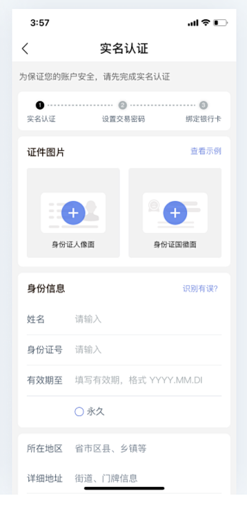 app实名认证步骤