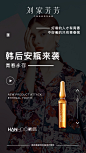 刘家芳芳小安瓶产品海报设计