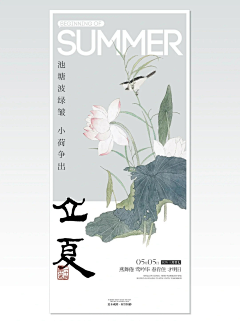 Ke_Yang采集到立夏