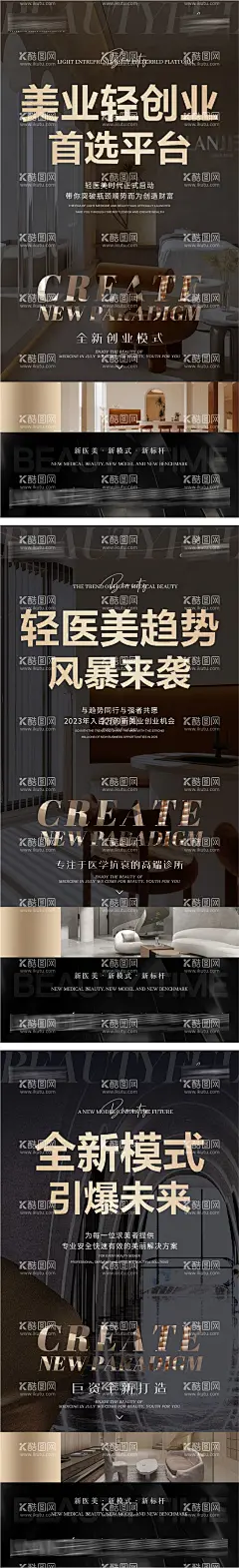医美痛点造势招商势能图  - 源文件下载【酷图网】海报,医美,美业,造势,招商,势能图,痛点,微商,