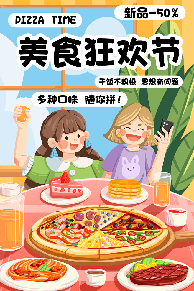 餐饮美食西餐披萨插画海报