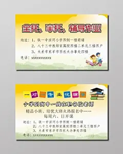简洁托管辅导班名片模板
