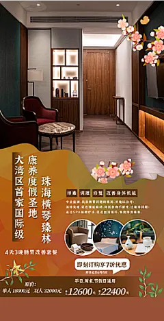 旅行旅游民宿酒店客房宣传海报