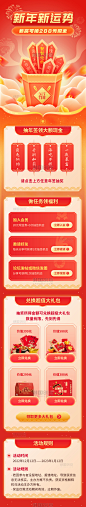 春节电商抽奖抽签长图H5新年活动营销
