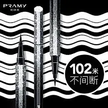 PRAMY/柏瑞美眼线笔不晕染防水防汗持久不脱