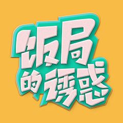 艾敏Amin花瓣采集到LOGO