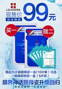 实体店物料 丽得姿面膜海报