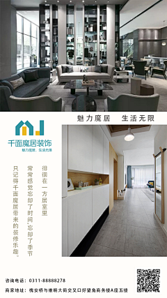年糕星来的年糕采集到装修设计海报