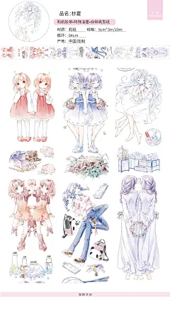 新七天原创少女手帐手账本超长循环人物装饰和纸胶带社团贴纸胶带-淘宝网