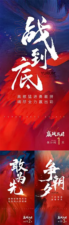 【素材能量站】海报 地产 冲刺 倒计时 激励  鸡血  大字报|963448 