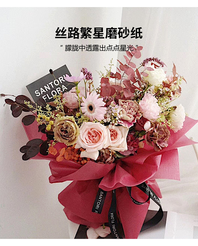 亲蜜思琳丝路繁星磨砂质感鲜花花束多色包装...