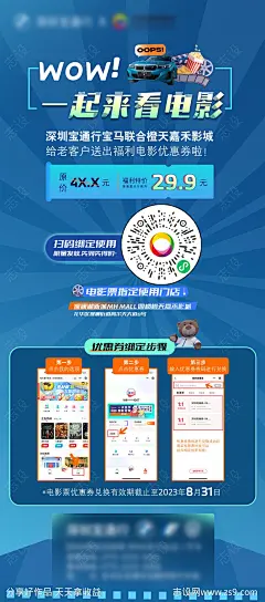 售后活动观影海报 -源文件-志设网-zs9.com