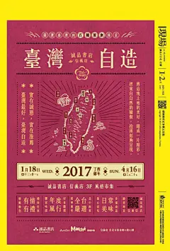 诚品中文海报设计 ​... - @MICU设计的微博 - 微博
