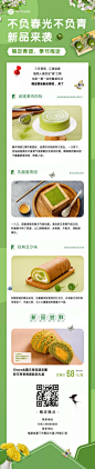 清明节青团营销促销餐饮文章长图