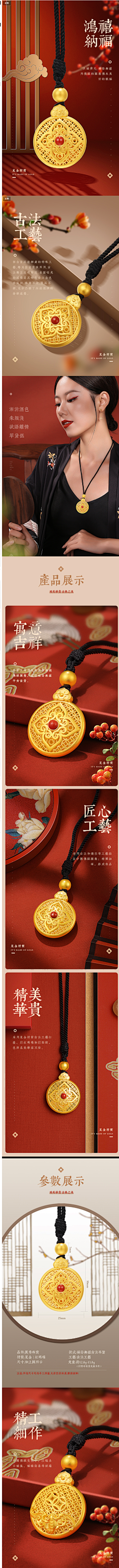 MING/YX采集到详情页 — 钟表珠宝/饰品