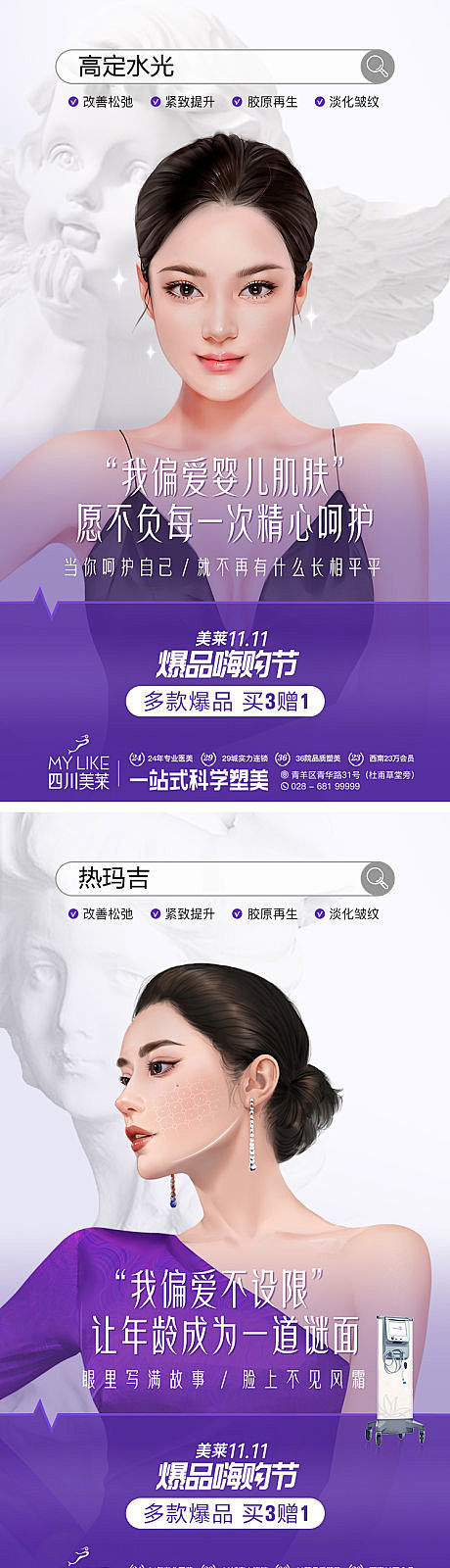 医美双十一嗨购节系列海报-志设网-zs9...