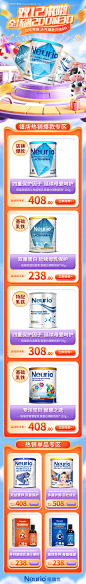 编号：37580025777029185【享设计】源文件下载-母婴奶粉类大促双十二店铺活动首页