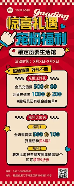 母婴微商社群福利满减充值优惠集赞促销活动长图海报美式复古极繁风