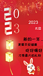 元旦海报