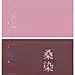 #设计秀# 超美的日系文艺配色方案，附加RGB和CMYK色值。设计师必备，值得收藏！需转~ #素材推荐# ​​​​