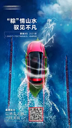 汽车端午节海报-设计素材-shejisc.cn