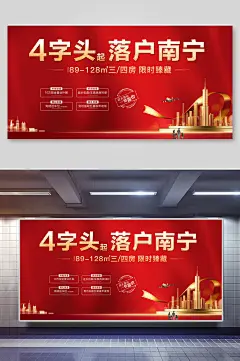 南宁春节房地产宣传海报
