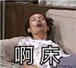 葛优瘫 -1